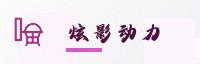 合作伙伴